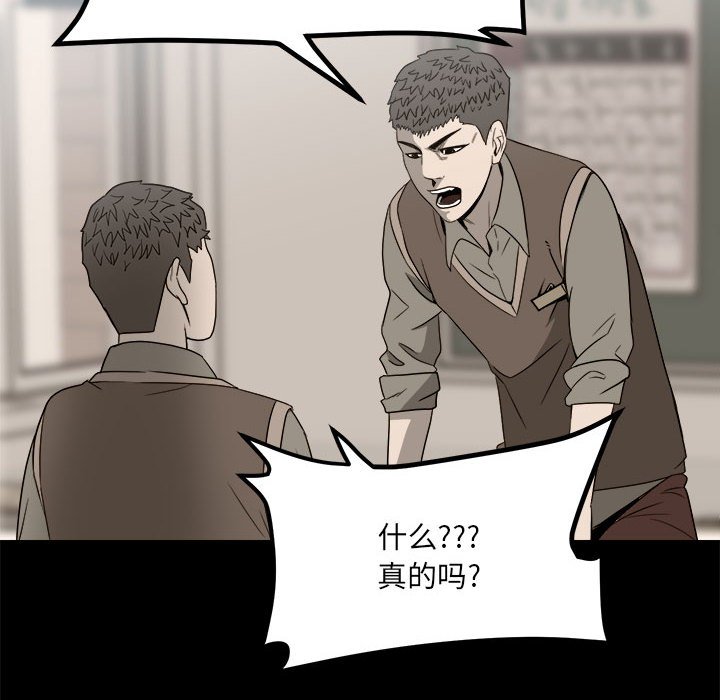 《彻保Villain》33 第8页