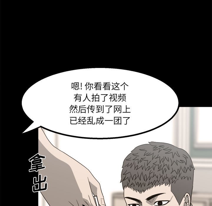 《彻保Villain》33 第9页