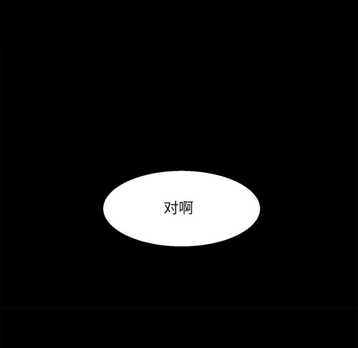 《彻保Villain》34 第10页