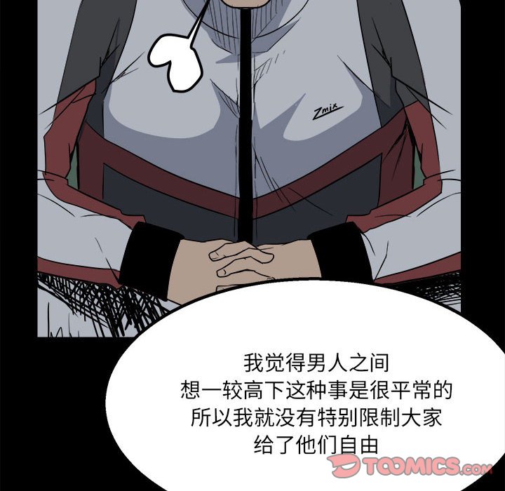 《彻保Villain》34 第12页