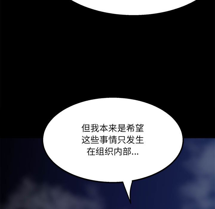 《彻保Villain》34 第13页
