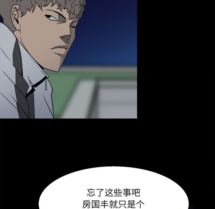 《彻保Villain》34 第16页