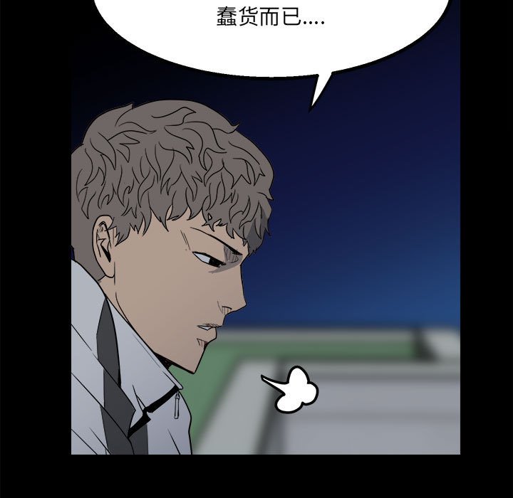 《彻保Villain》34 第17页