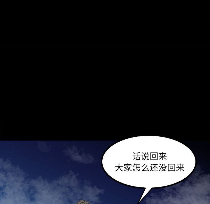 《彻保Villain》34 第18页