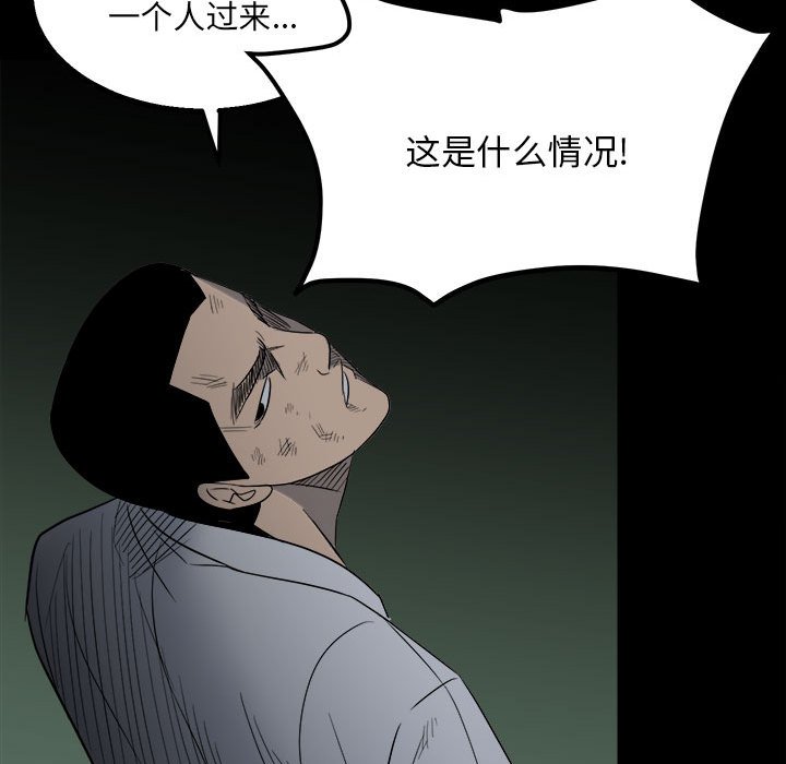 《彻保Villain》34 第28页