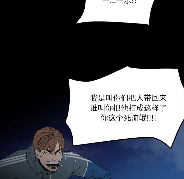 《彻保Villain》34 第34页