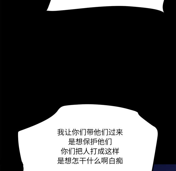 《彻保Villain》34 第37页