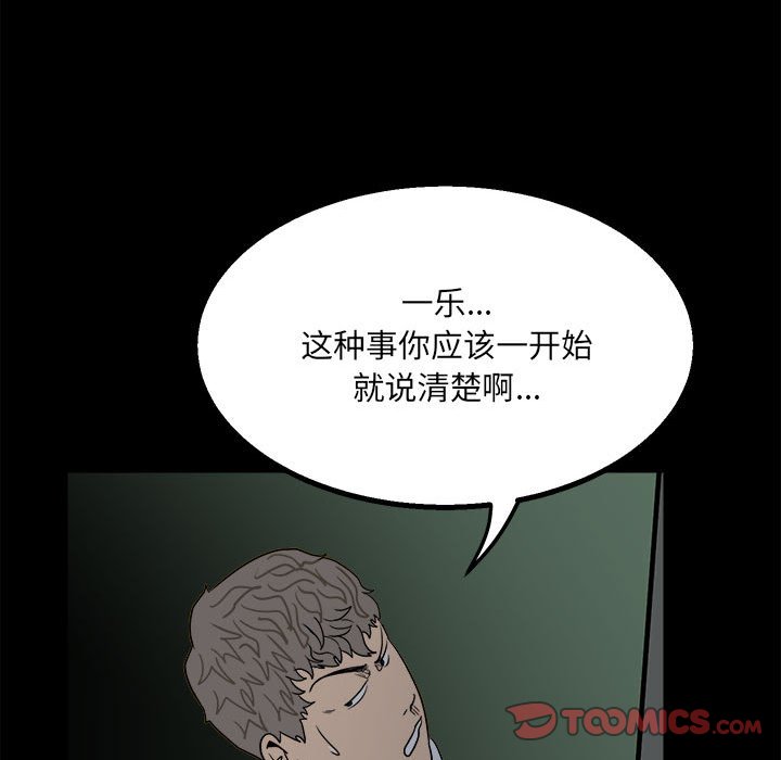 《彻保Villain》34 第39页