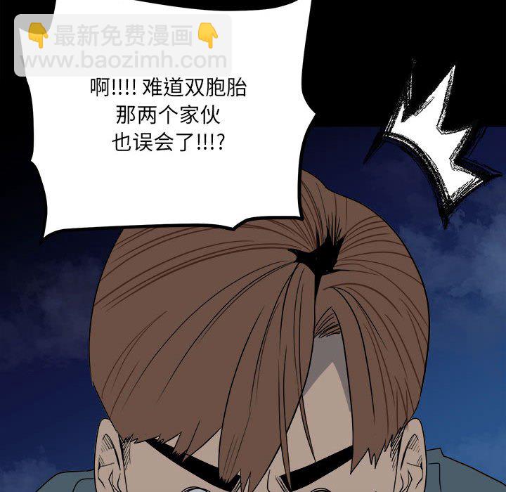 《彻保Villain》34 第41页
