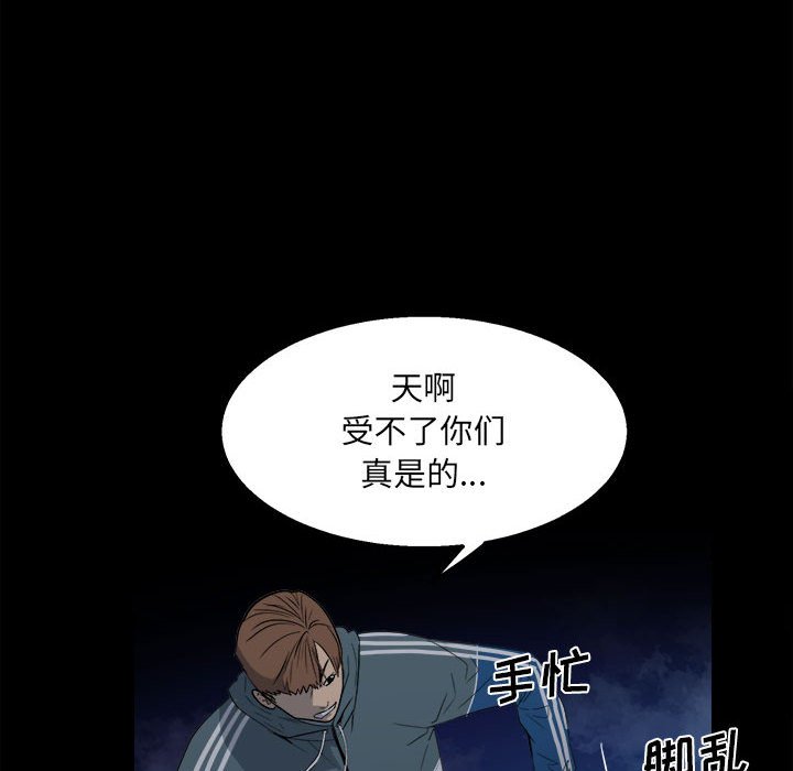 《彻保Villain》34 第43页