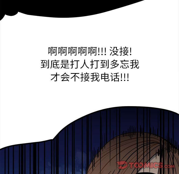 《彻保Villain》34 第48页