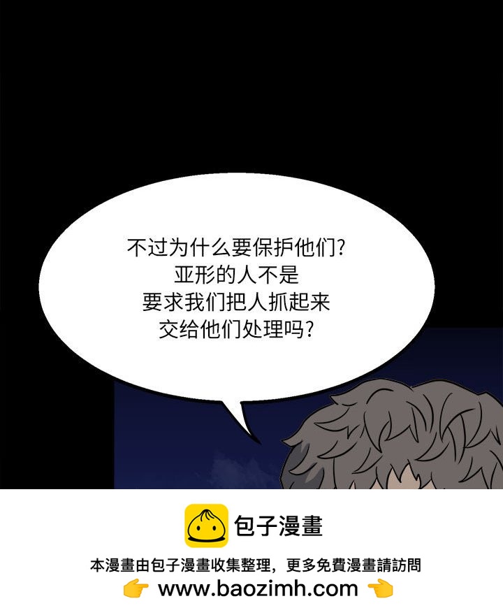 《彻保Villain》34 第50页