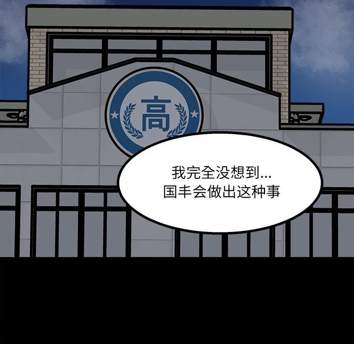 《彻保Villain》34 第5页