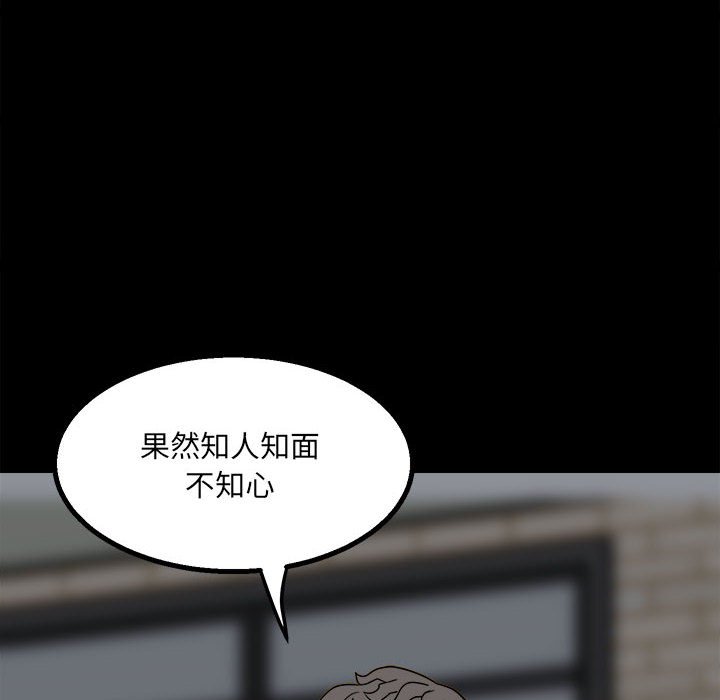 《彻保Villain》34 第6页
