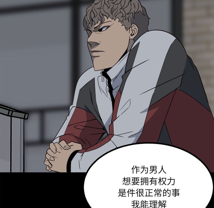 《彻保Villain》34 第7页