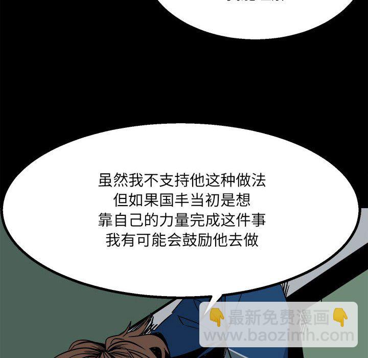 《彻保Villain》34 第8页