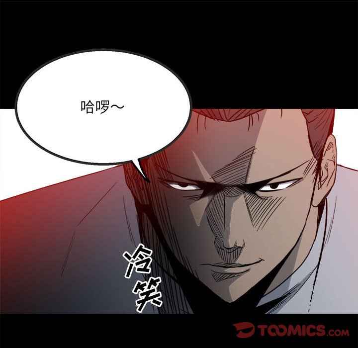 《彻保Villain》37 第10页