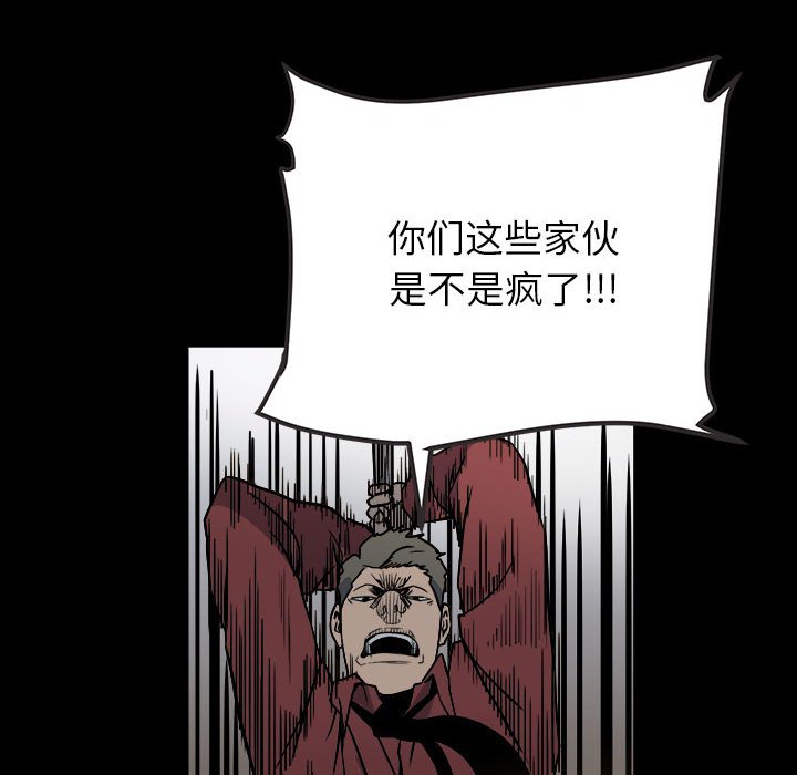 《彻保Villain》37 第22页