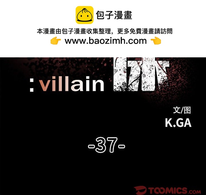 《彻保Villain》37 第2页