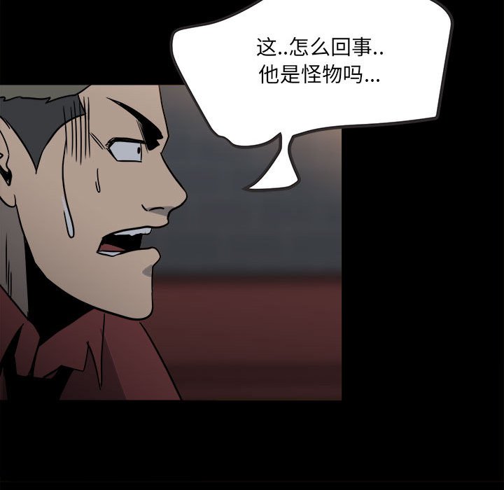 《彻保Villain》37 第30页