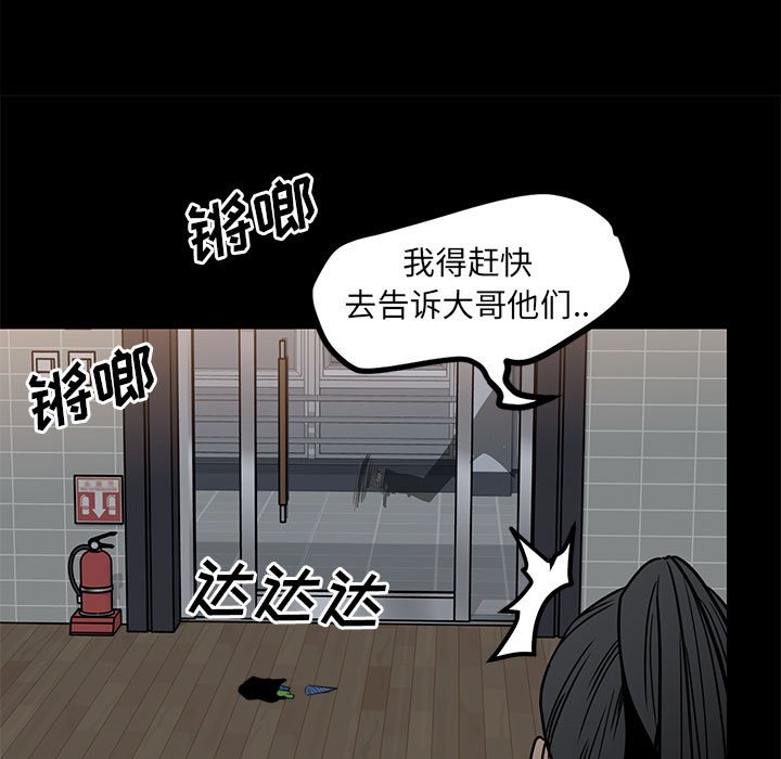 《彻保Villain》37 第38页