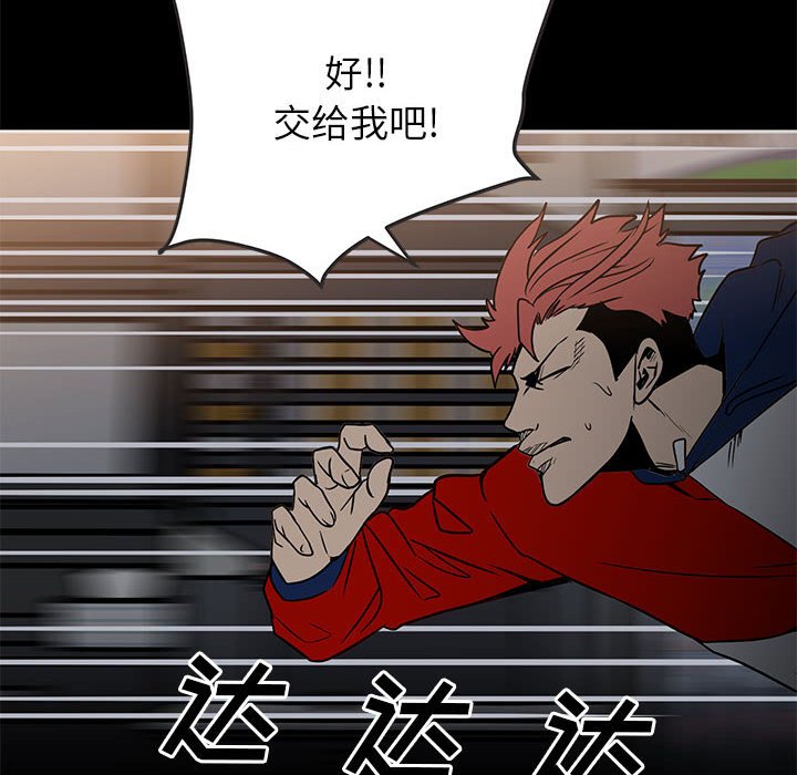 《彻保Villain》37 第41页