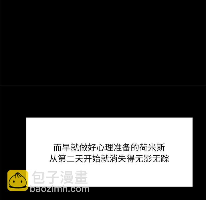 《彻保Villain》39 第16页