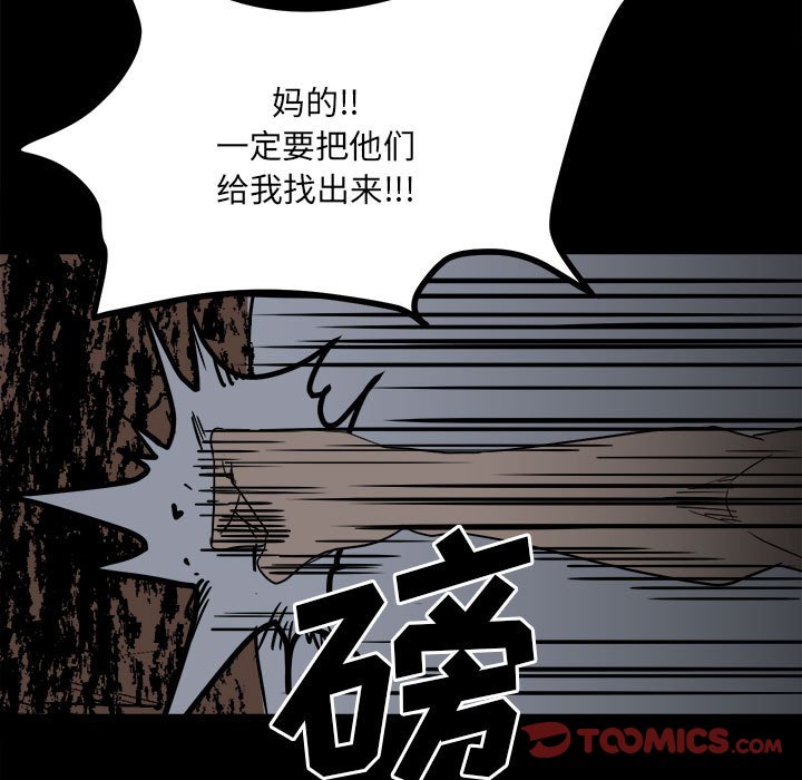 《彻保Villain》39 第21页