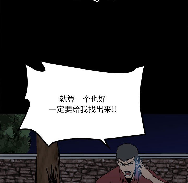 《彻保Villain》39 第22页