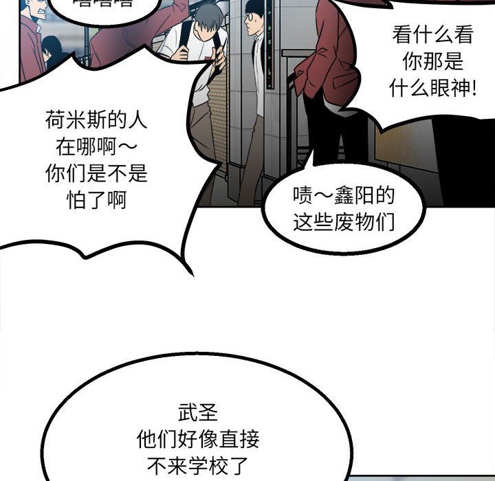 《彻保Villain》39 第28页