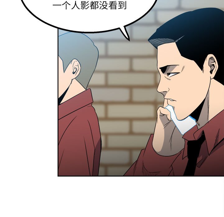 《彻保Villain》39 第29页