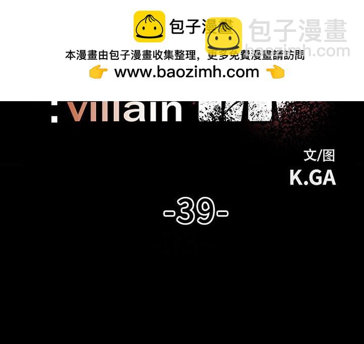 《彻保Villain》39 第2页