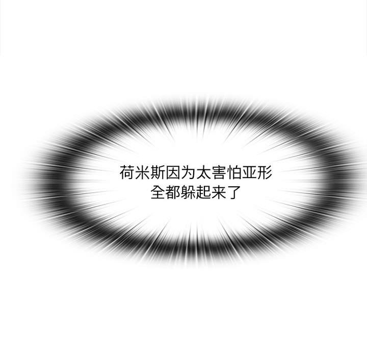 《彻保Villain》39 第32页