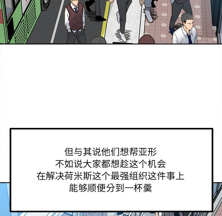《彻保Villain》39 第35页