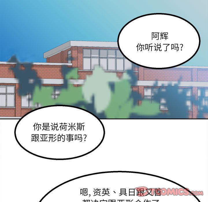 《彻保Villain》39 第39页