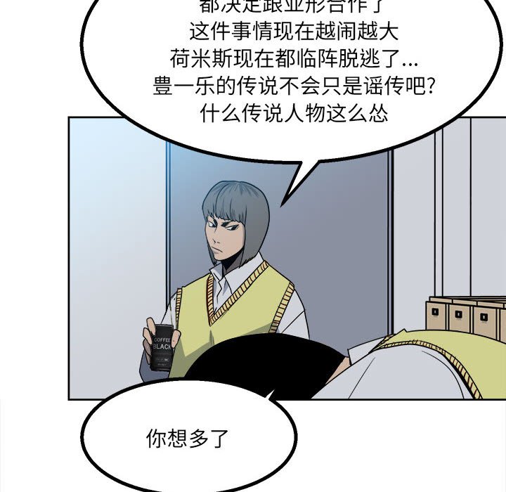 《彻保Villain》39 第40页