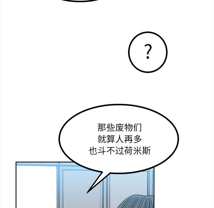 《彻保Villain》39 第41页