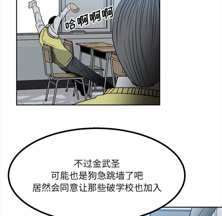 《彻保Villain》39 第42页