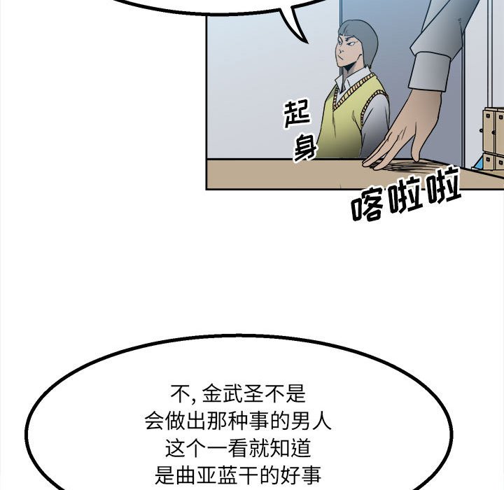 《彻保Villain》39 第43页