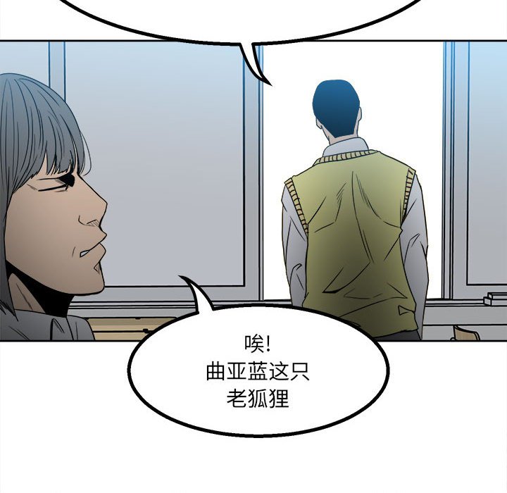 《彻保Villain》39 第44页