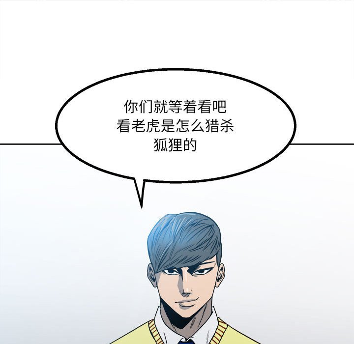 《彻保Villain》39 第45页