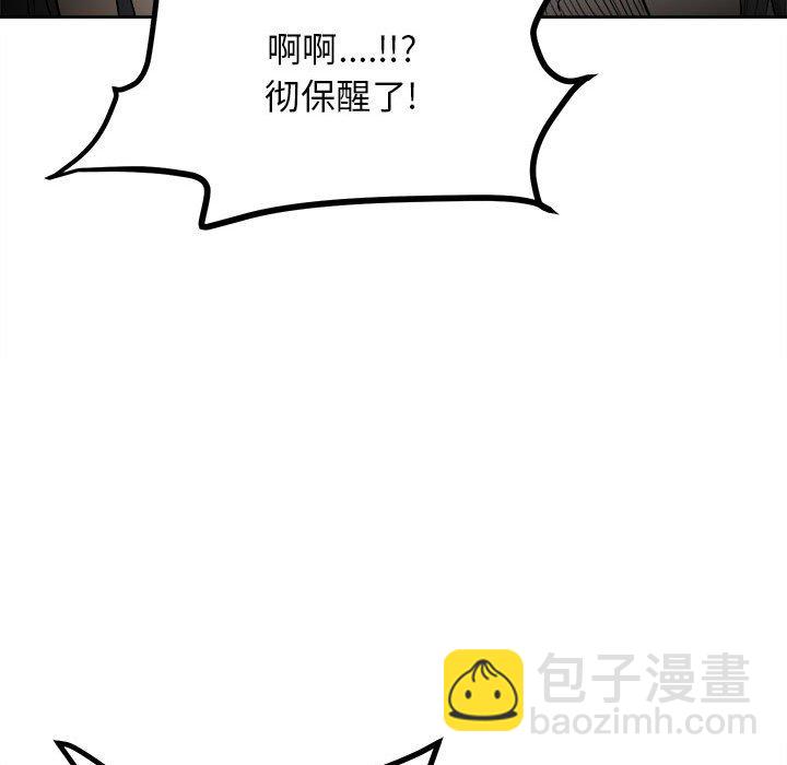 《彻保Villain》39 第49页