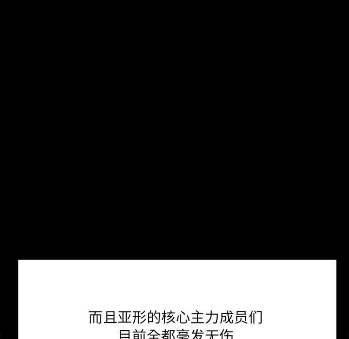 《彻保Villain》39 第6页