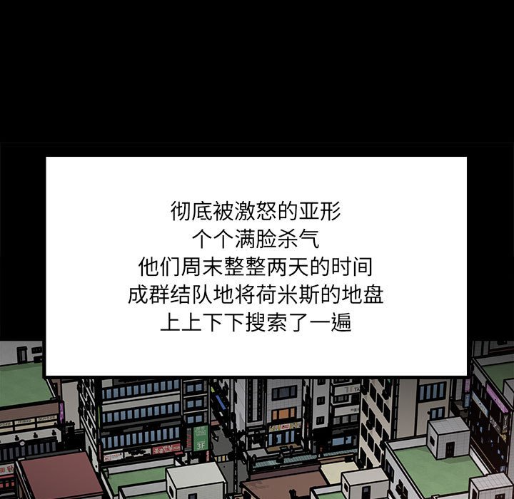 《彻保Villain》39 第9页
