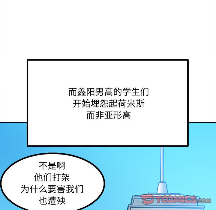 《彻保Villain》40 第12页