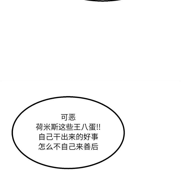 《彻保Villain》40 第17页