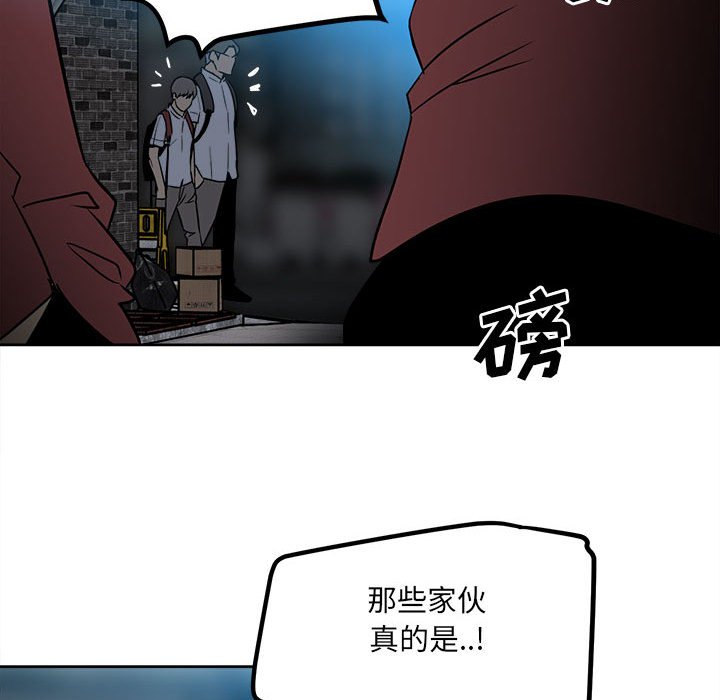 《彻保Villain》40 第20页