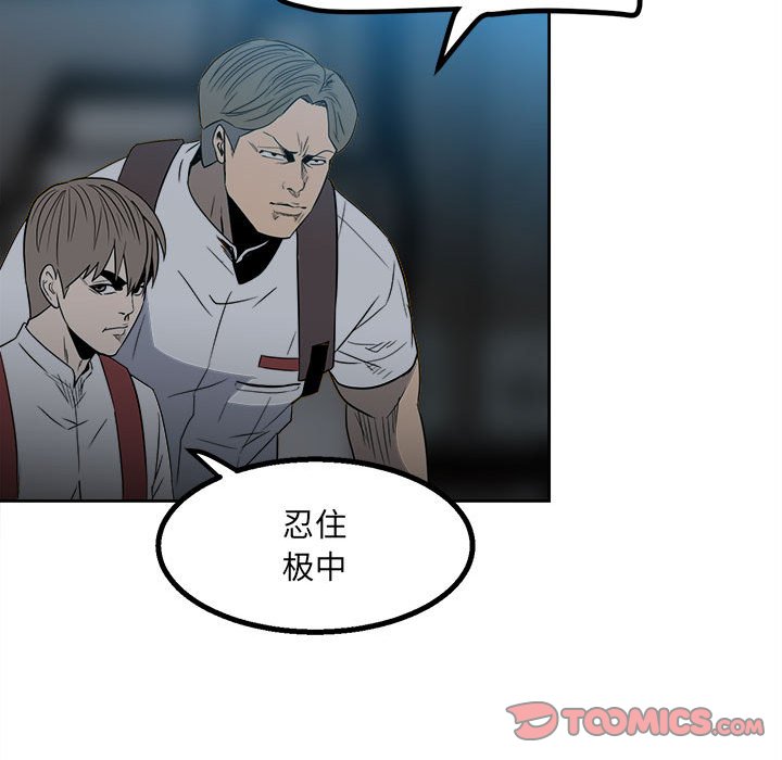 《彻保Villain》40 第21页