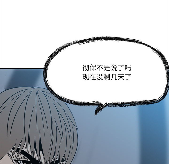 《彻保Villain》40 第22页
