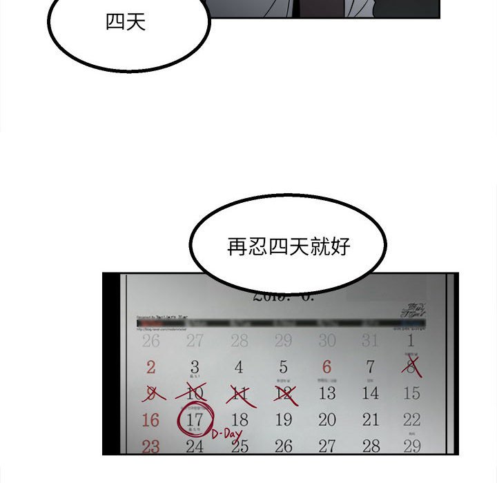 《彻保Villain》40 第25页